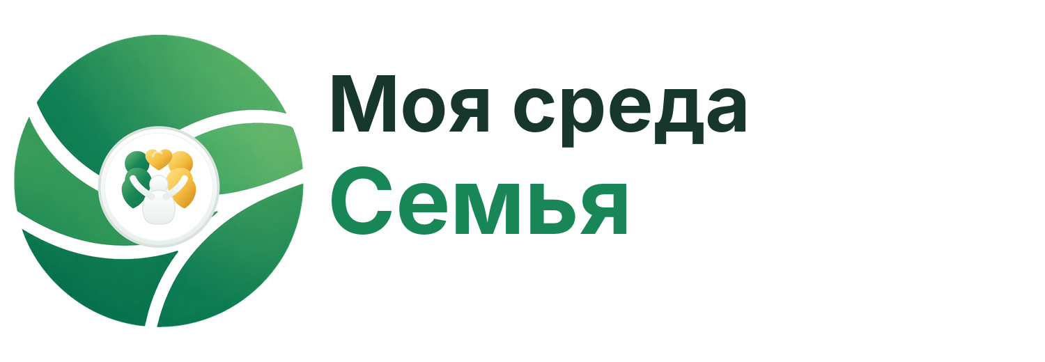 Моя среда · Семья