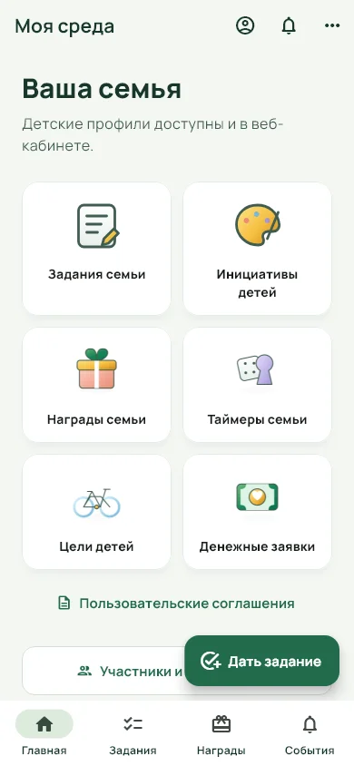 Семейный кабинет: задания, награды и цели детей