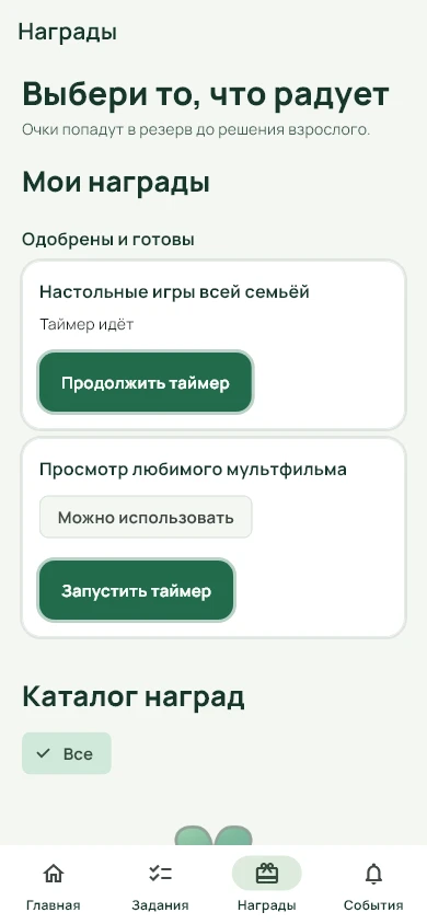 Детский раздел «Мои награды»: одобренные занятия и запуск таймера